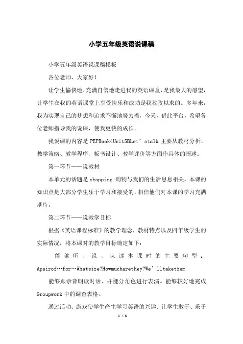 小学五年级英语说课稿