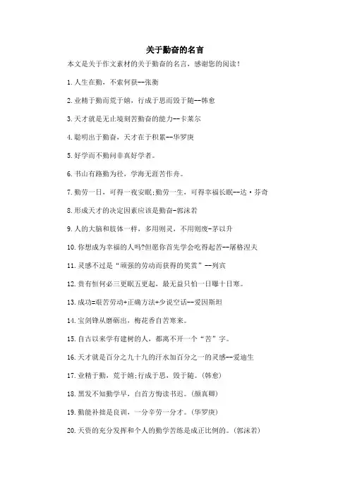关于勤奋的名言_作文素材