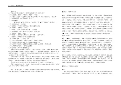 材料和观点的统一练习卷