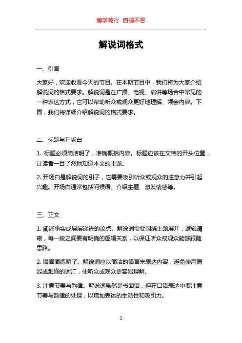 解说词格式