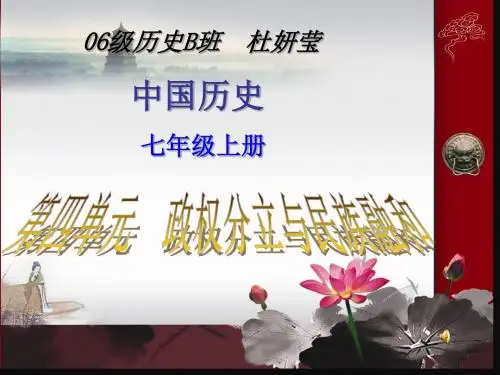 七年级 人教版 第21课《承上启下的魏晋南北朝文化(一)