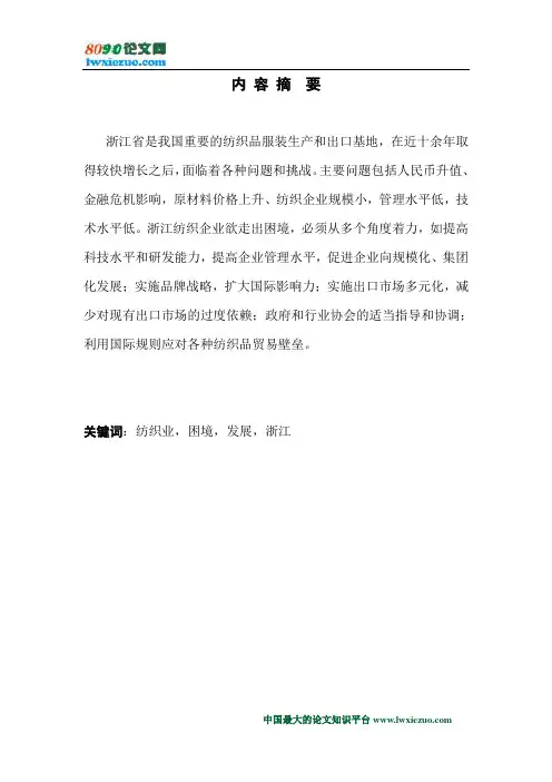 浙江纺织产业发展困境及对策分析