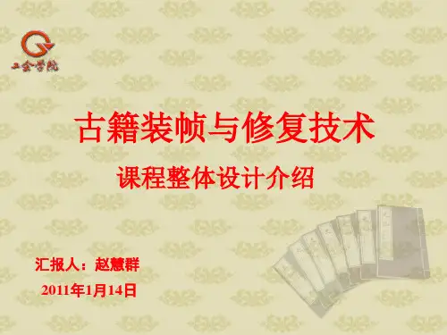 古籍装帧与修复技术
