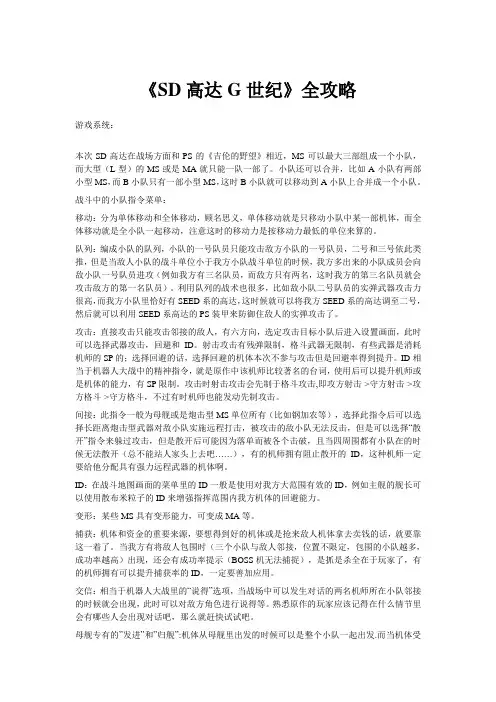 《SD高达G世纪》全攻略