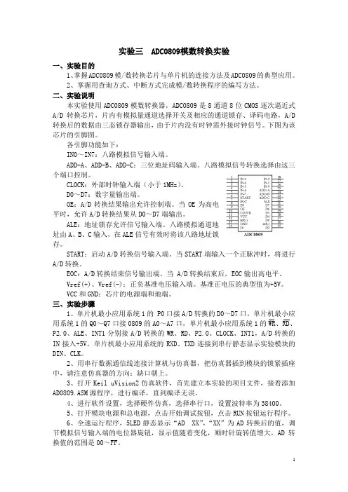 ADC0809模数转换实验详解