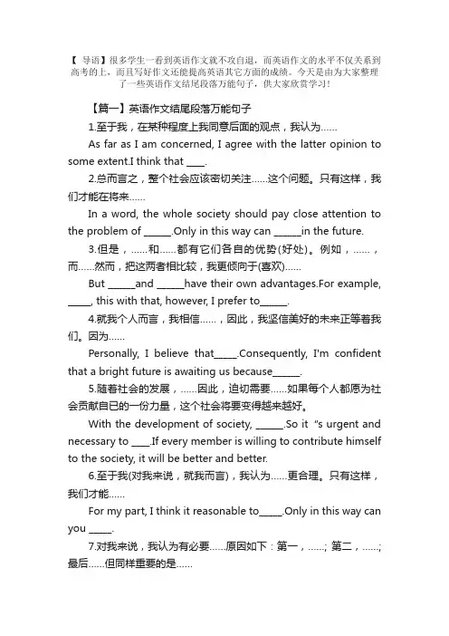 英语作文结尾段落万能句子 2
