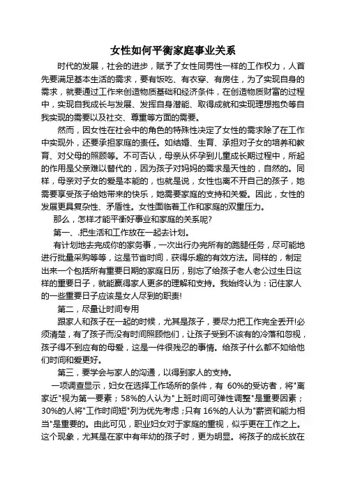 女性如何平衡家庭事业关系