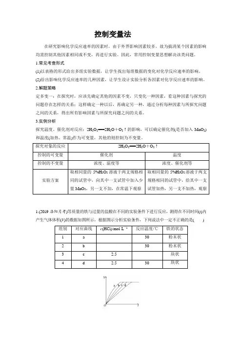 控制变量法 2