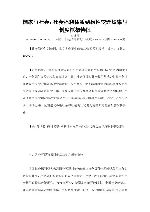 国家与社会社会福利体系结构性变迁规律与制度框架特征