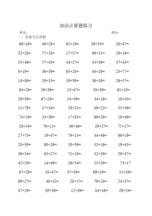 两位数加两位数练习题