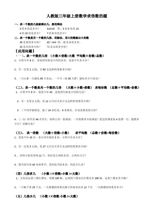 最新人教版三年级上册倍数认识练习题 2