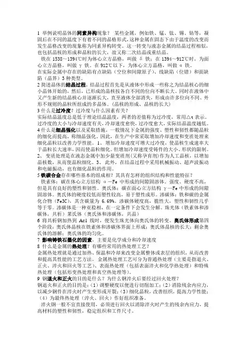 工程材料的复习资料(交通与农机)