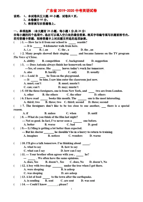 广东省2019-2020中考英语试卷(含答案)
