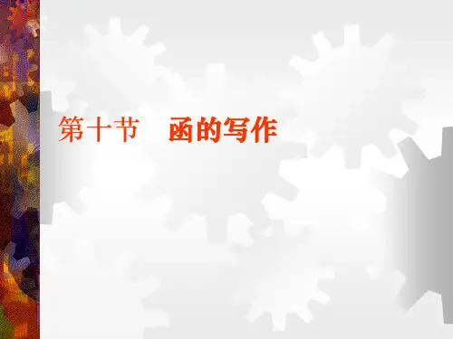 函的适用范围及特点