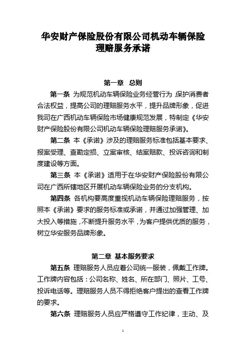 华安财产保险股份有限公司机动车辆保险理赔...