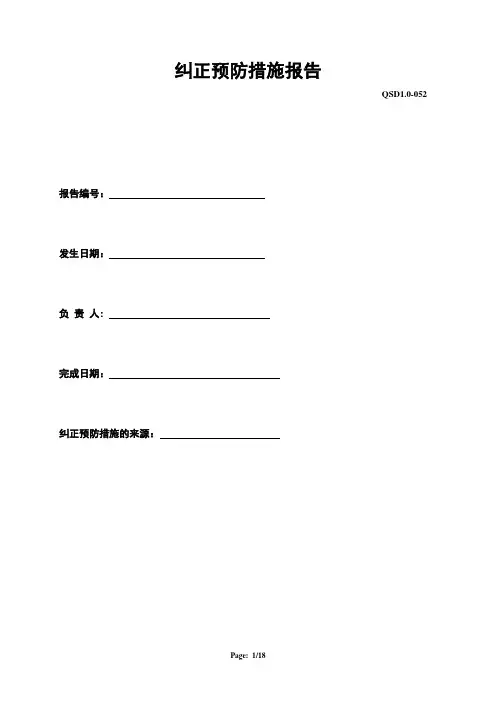 CAPA样本