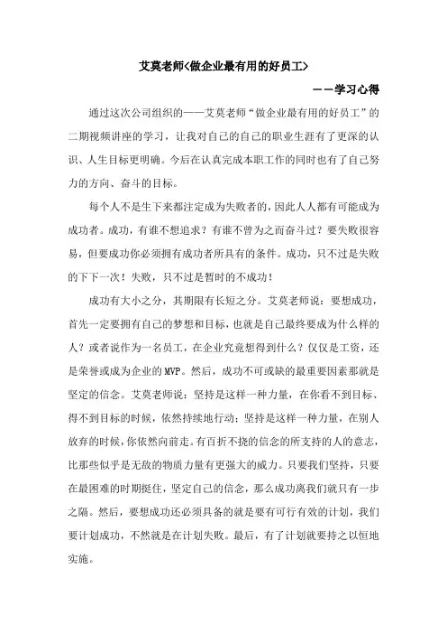 艾莫老师 做企业最有用的好员工