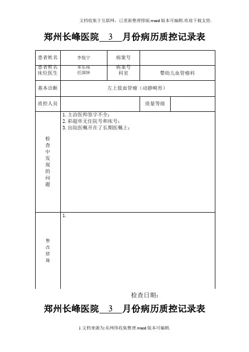 病历质控记录表