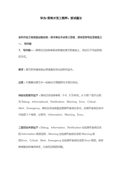 华为-资料开发工程师：面试题目
