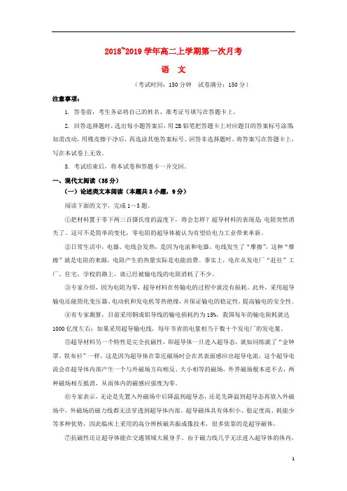 安徽省芜湖市顶峰美术学校2018_2019学年高二语文上学期第一次月考试题