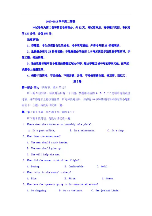 河北省保定市雄县第二高级中学2017-2018学年高二10月月考英语试题 Word版无答案