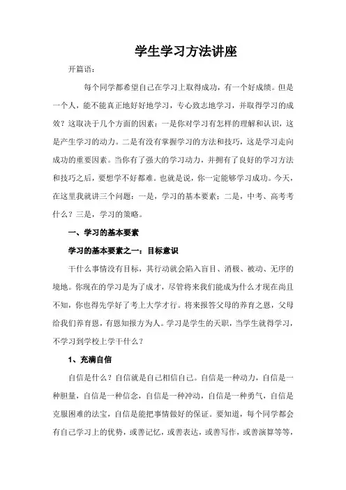 中学生学习方法讲座