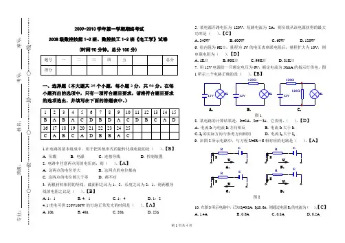 (带答案08技能1-2班、技工1-2班)2009-2010上学期《电工学》期终试题