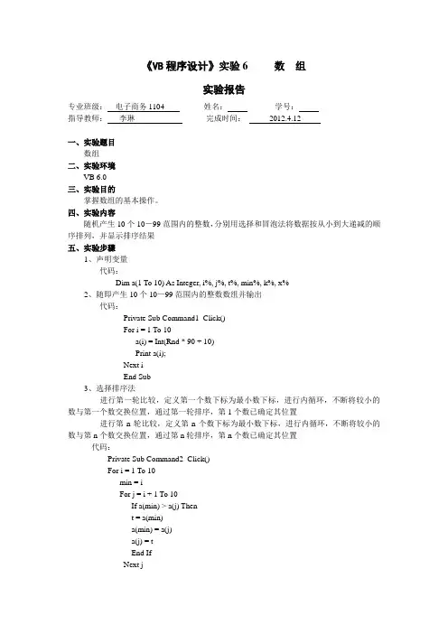 《VB程序设计》实验6数组