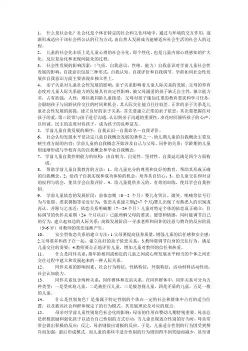 社会教育学复习