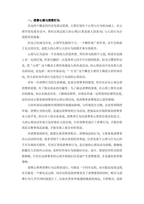 消费心理学的三个基本概念