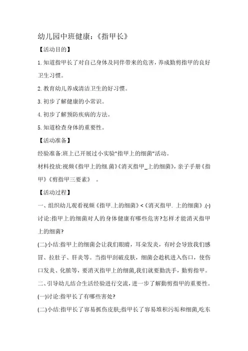 幼儿园中班健康：《指甲长》教案