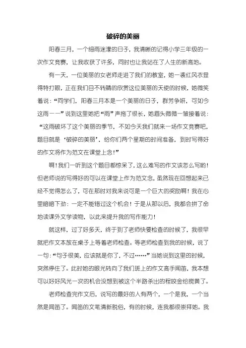 初二作文：破碎的美丽作文