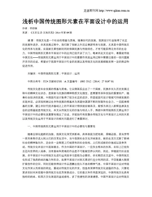 浅析中国传统图形元素在平面设计中的运用