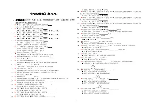 建筑制图复习题及答案