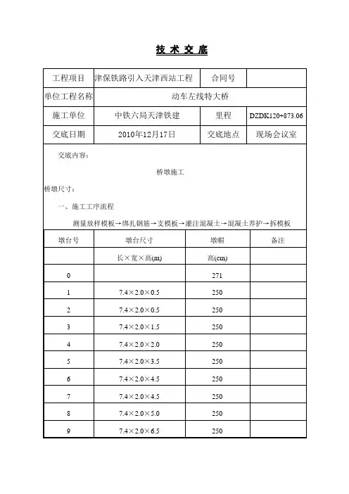 墩身施工技术交底