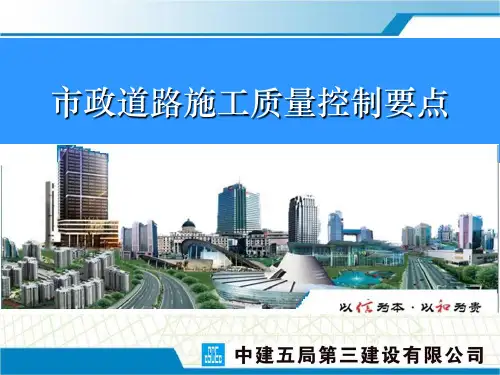 市政道路施工质量控制要点