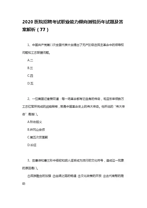 2020医院招聘考试职业能力倾向测验历年试题及答案解析(77)