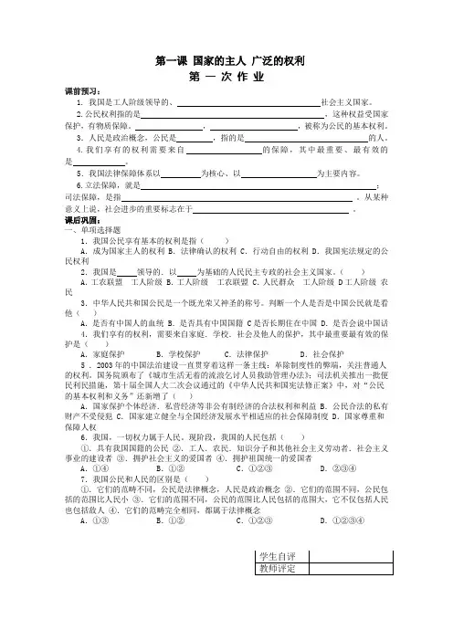 初中政治八年级下全册课时作业(共38页)