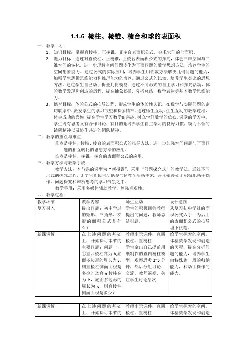 人教B版高中数学必修二《1.1.6 棱柱、棱锥、棱台和球的表面积》_12