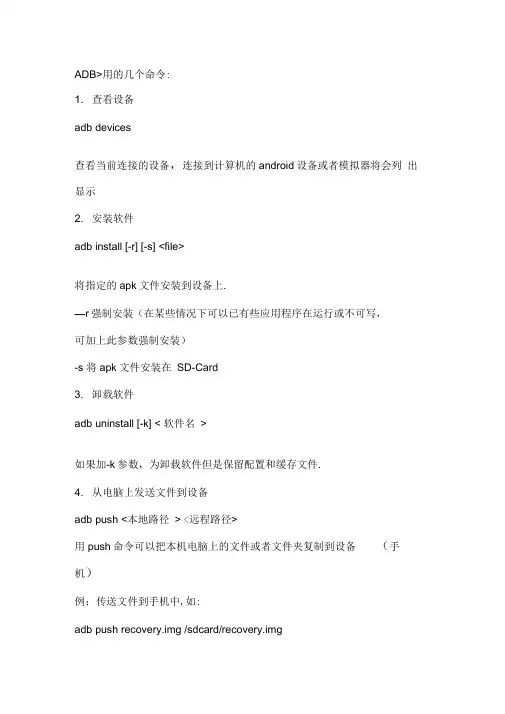 安卓手机adb常用命令