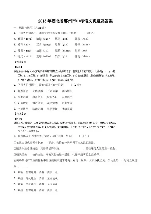 精编版-2015年湖北省鄂州市中考语文真题及答案