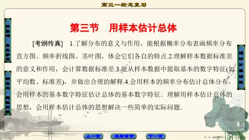 2018版高考数学一轮复习课件：第9章 第3节 用样本估计总体