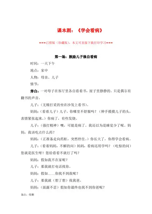 【精品剧本】五年级上学期课本剧5个