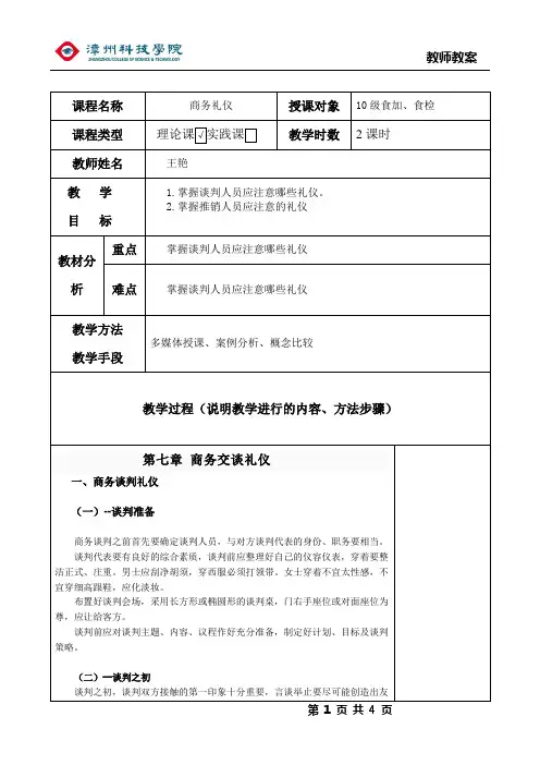 商务洽谈礼仪