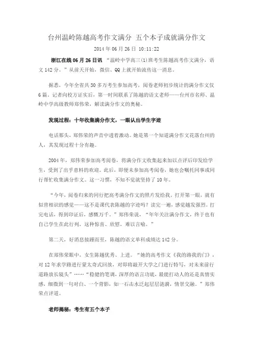 台州温岭陈越高考作文满分 五个本子成就满分作文
