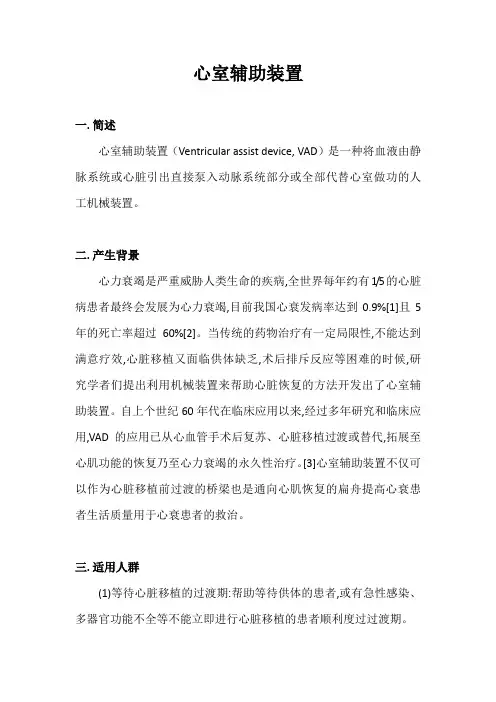 心室辅助装置
