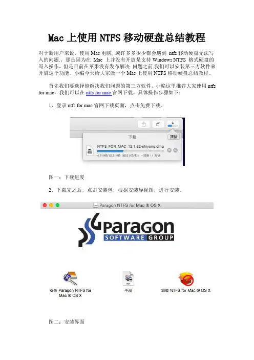 Mac上使用NTFS移动硬盘总结教程