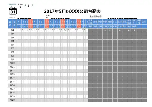 企业员工考勤表统计表Excel表格