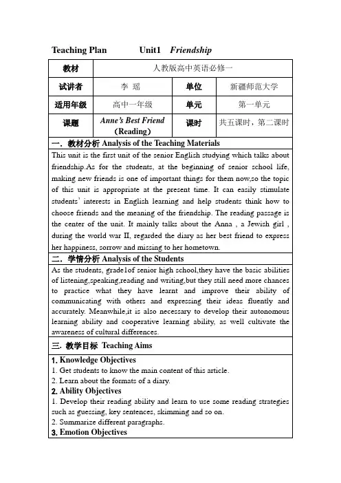 人教版高中英语必修一unit1教案最终版