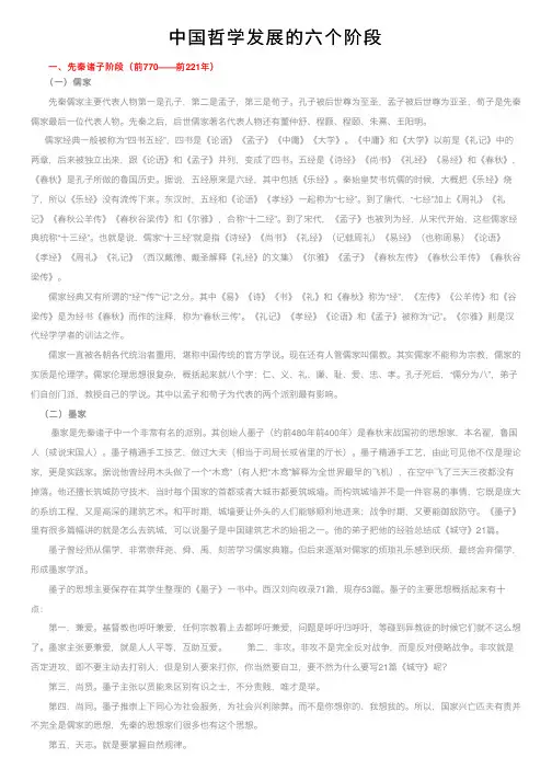 中国哲学发展的六个阶段
